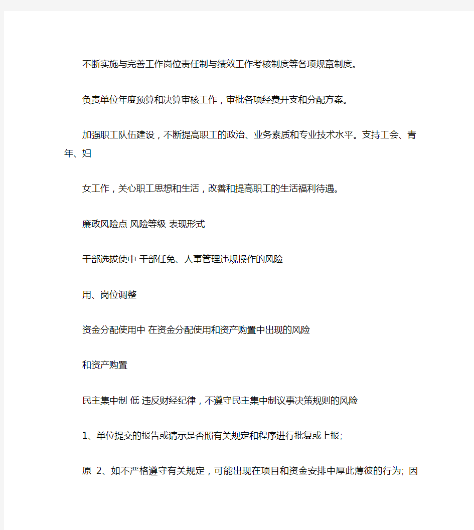 个人岗位廉政风险识别和自我防控表