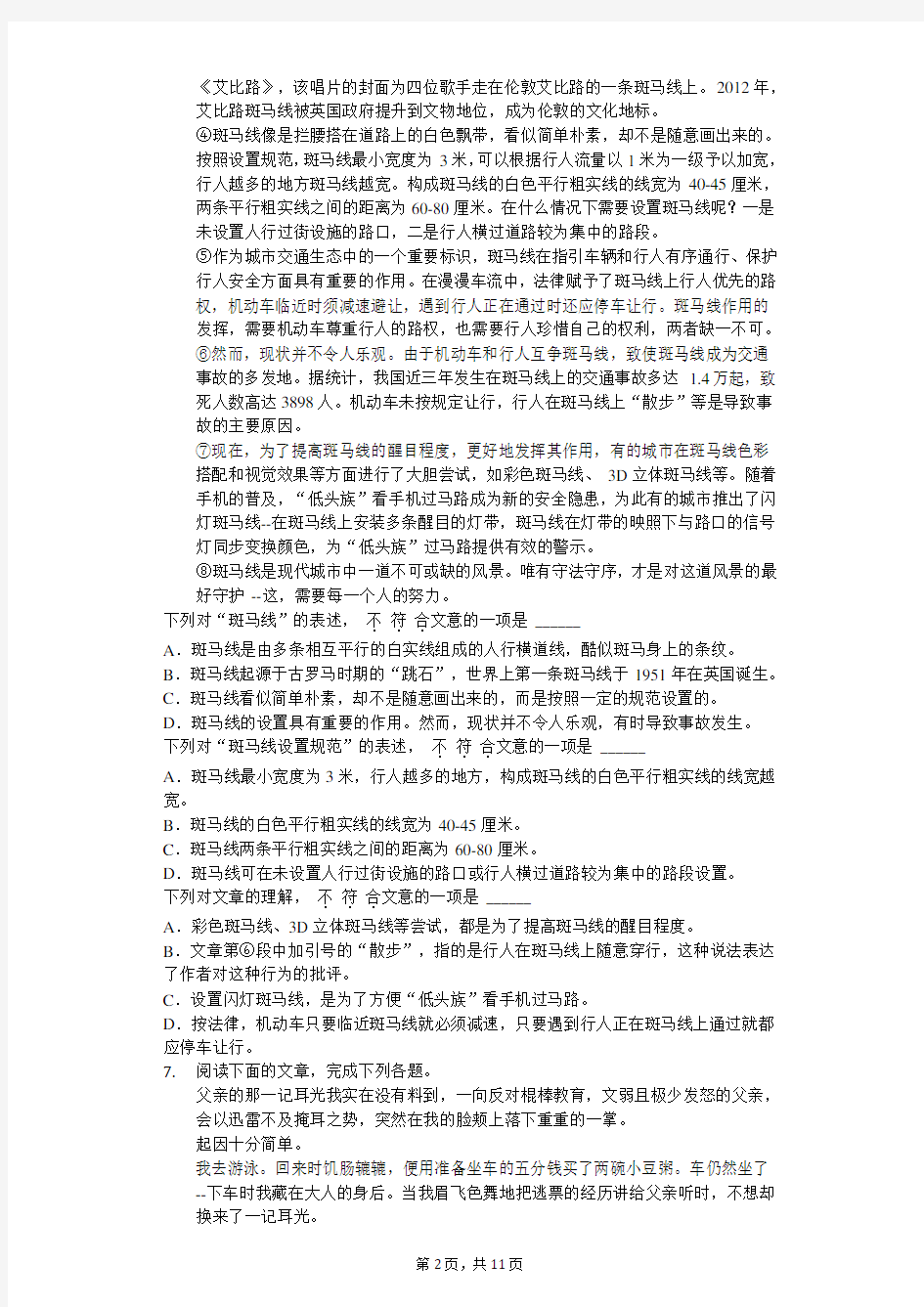 2020年湖北省武汉市黄陂区七年级(下)期末语文试卷    