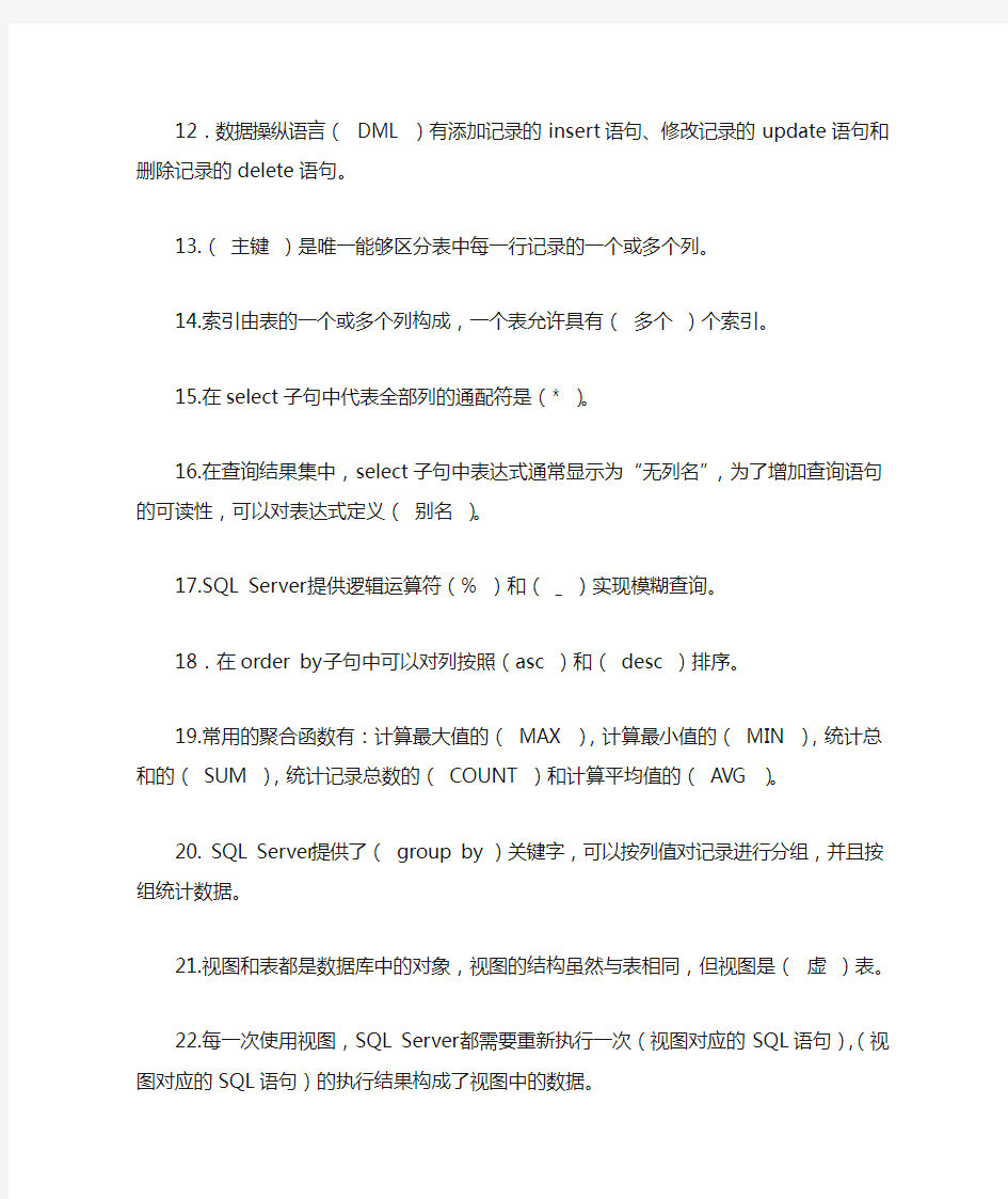 数据库系统概论  第三章习题