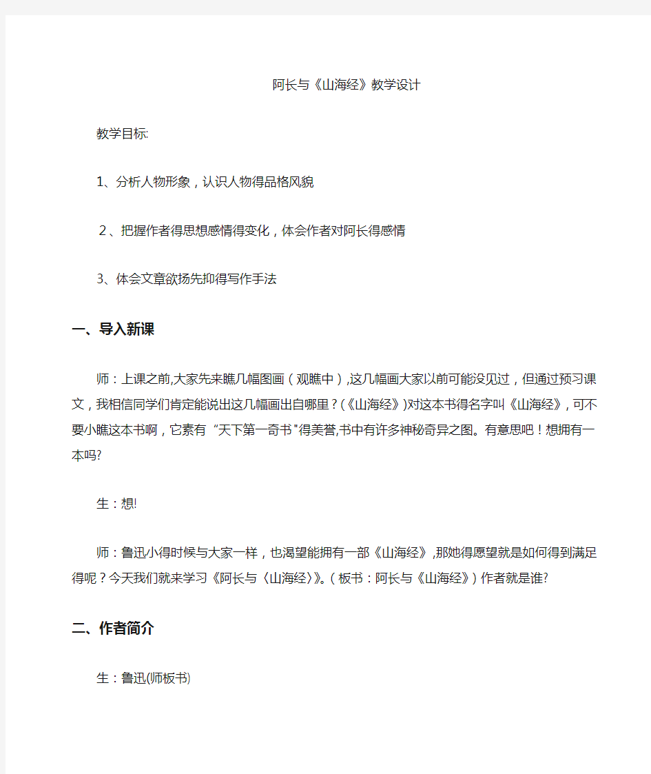 阿长与山海经公开课教案