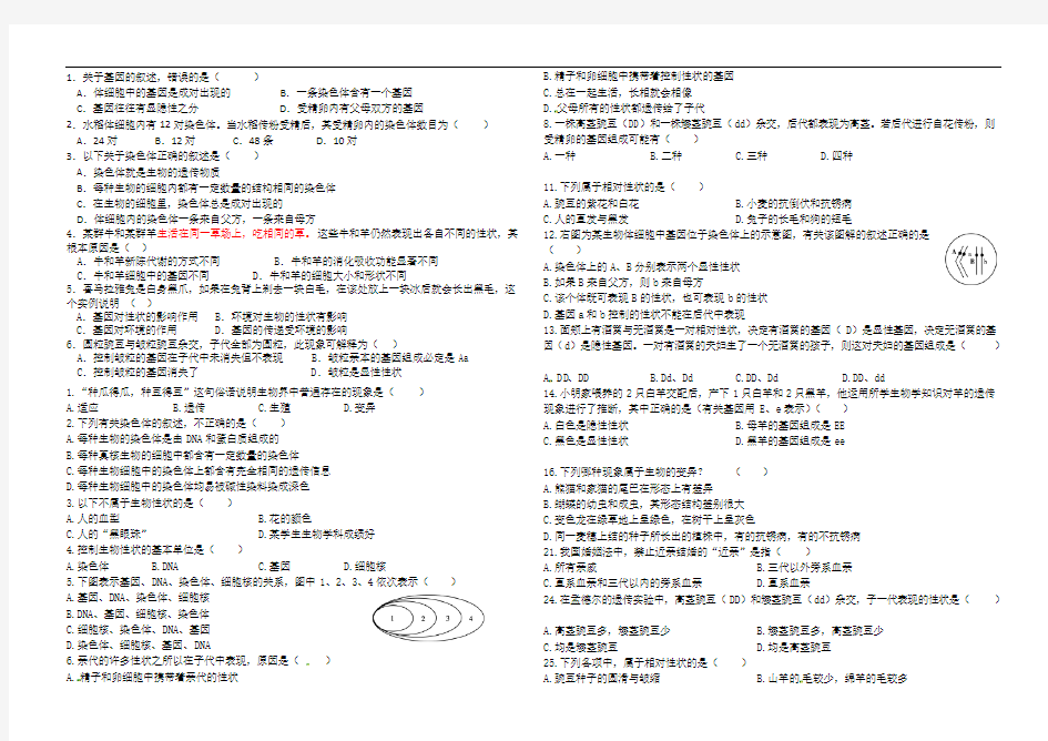 (word完整版)初二生物遗传和变异练习题