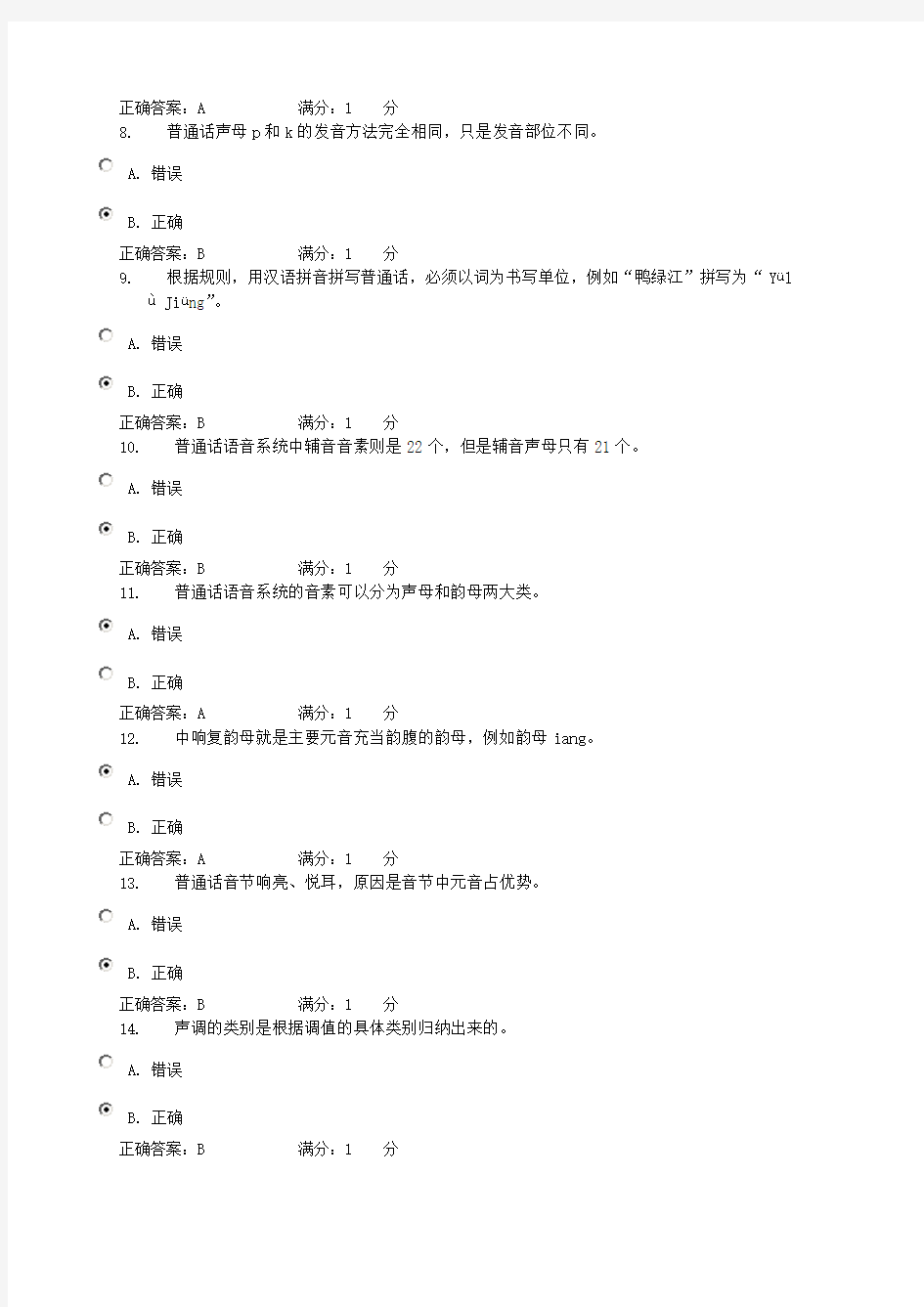 2017年电大电大现代汉语专题形成性考核2任务答案