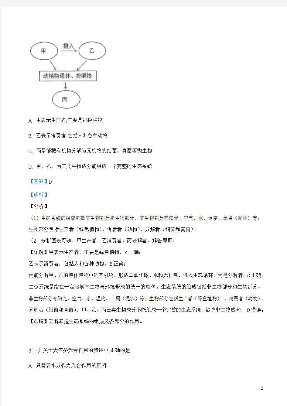 精品解析：江苏省连云港市2019年中考生物试题(解析版)