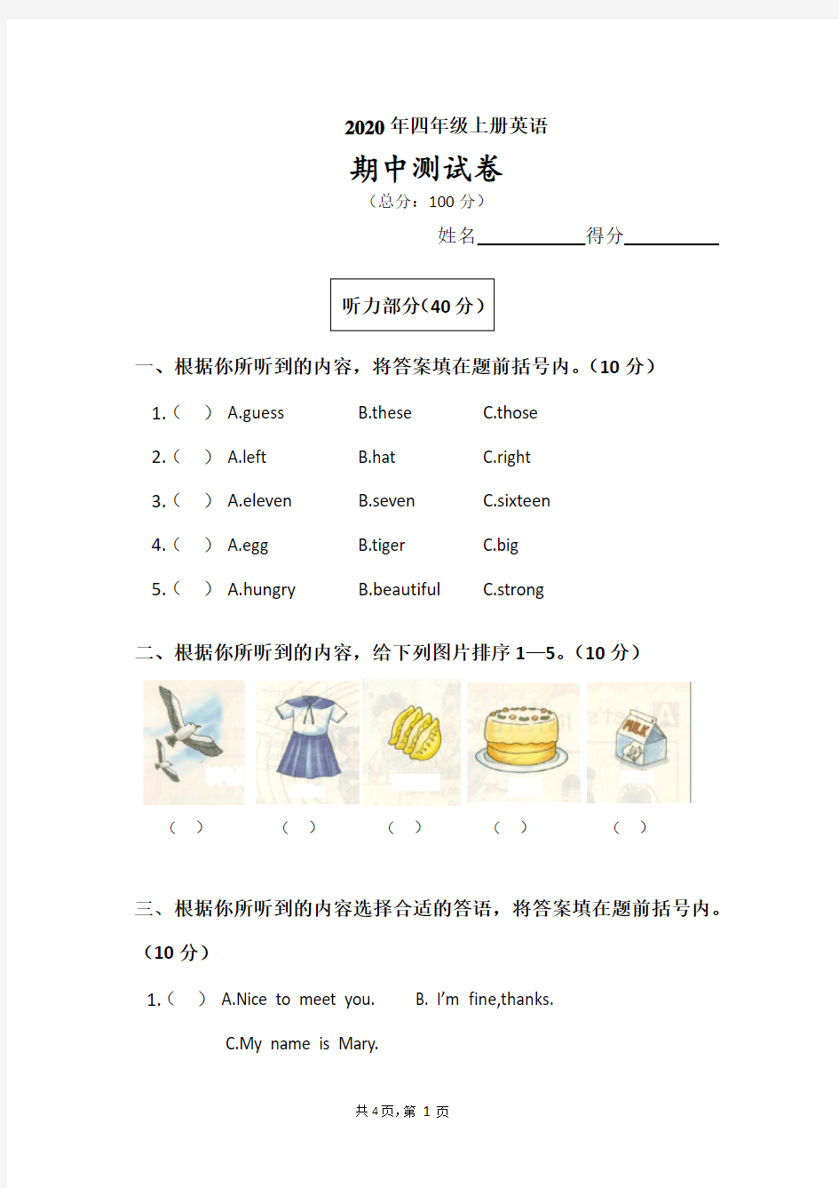 2020年四年级英语上册期中试卷