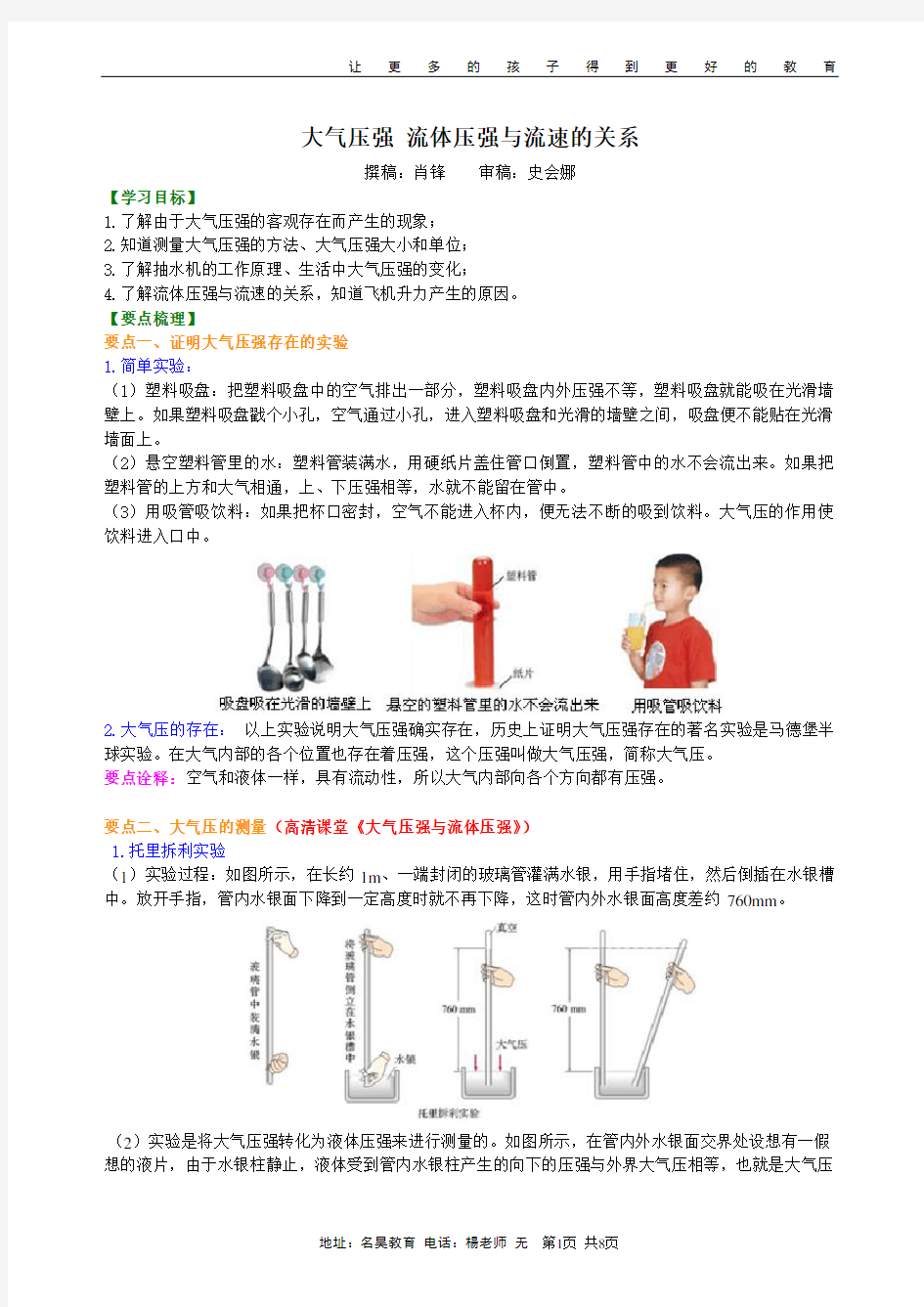 大气压强 流体压强与流速的关系 知识讲解