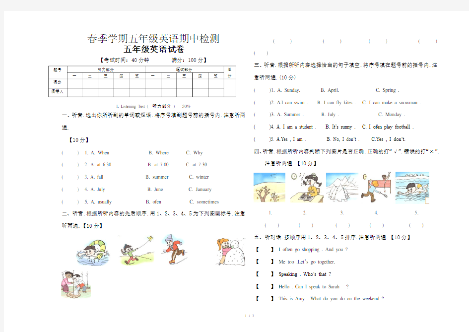 春季学期五年级英语期中检测