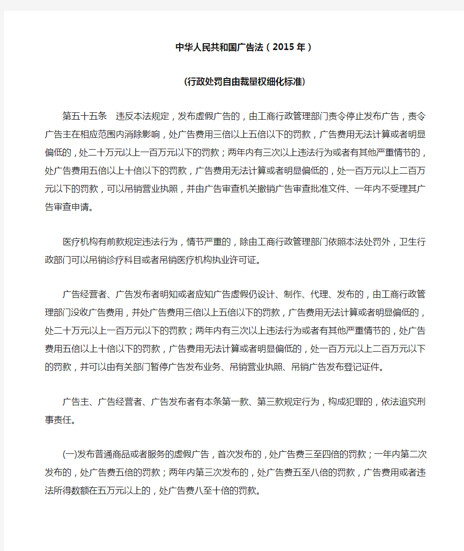 广告法自由裁量权标准细化