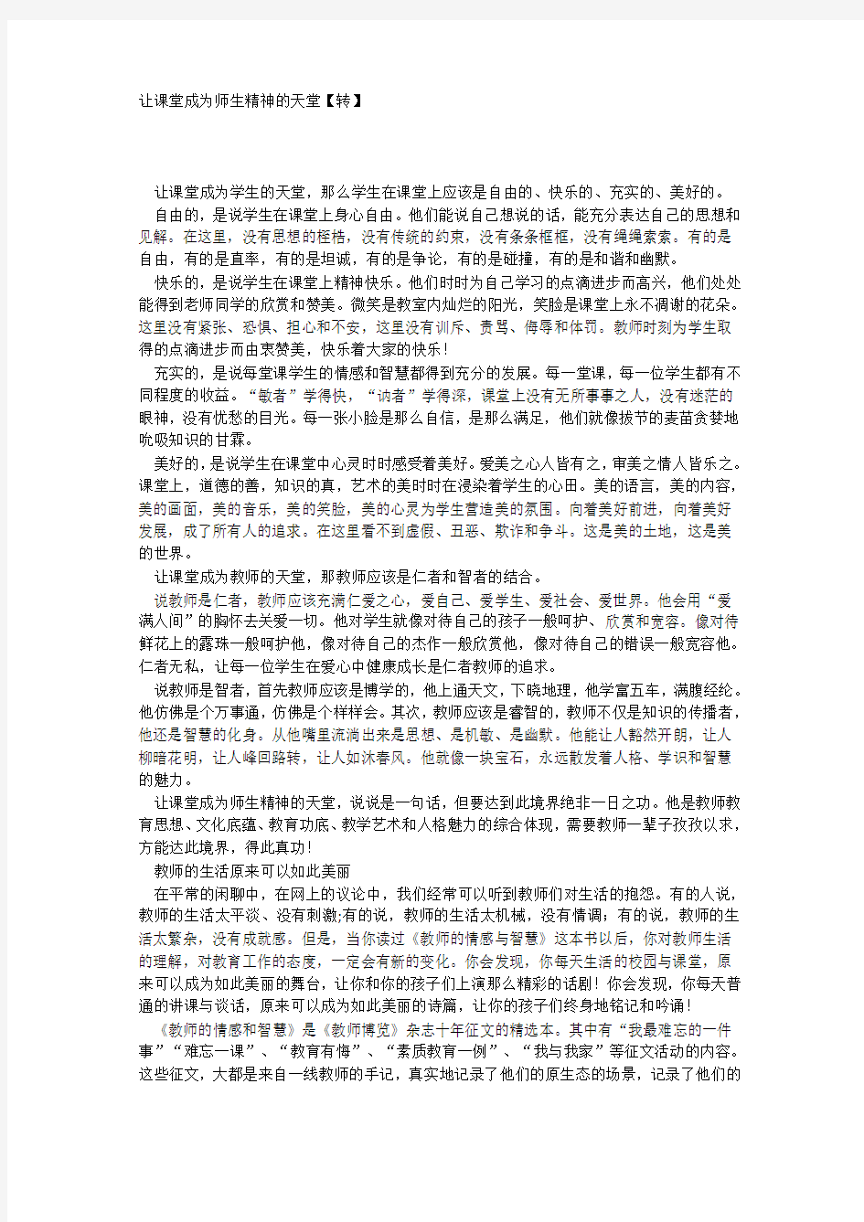 让课堂成为师生精神的天堂