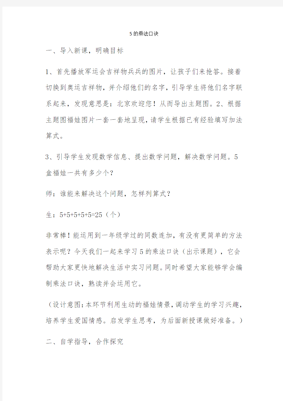 5的乘法口诀详课-教学设计公开课