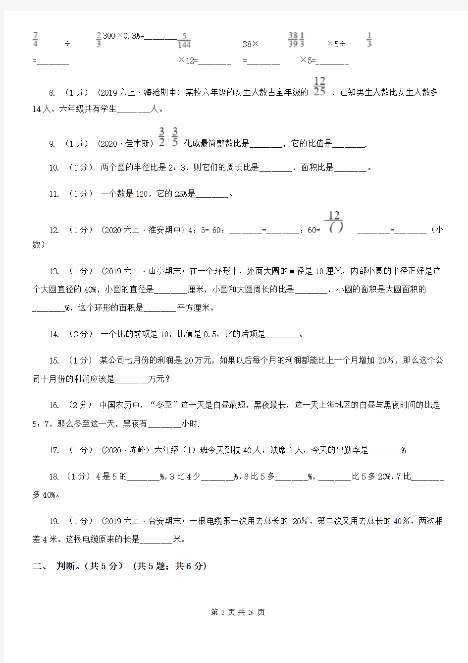 广东省东莞市六年级上册数学期末试卷
