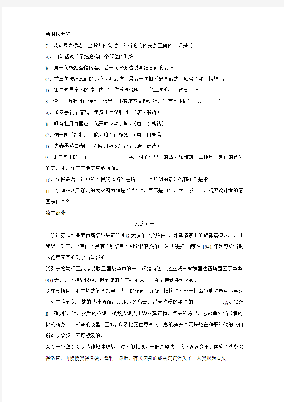 人民英雄永垂不朽练习题及答案