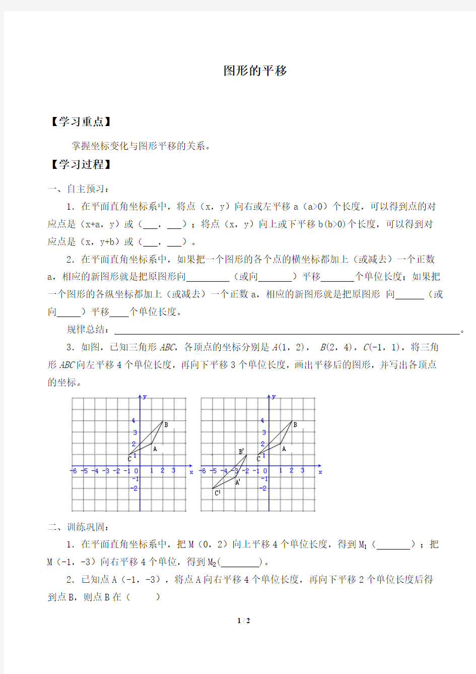 图形的平移导学案