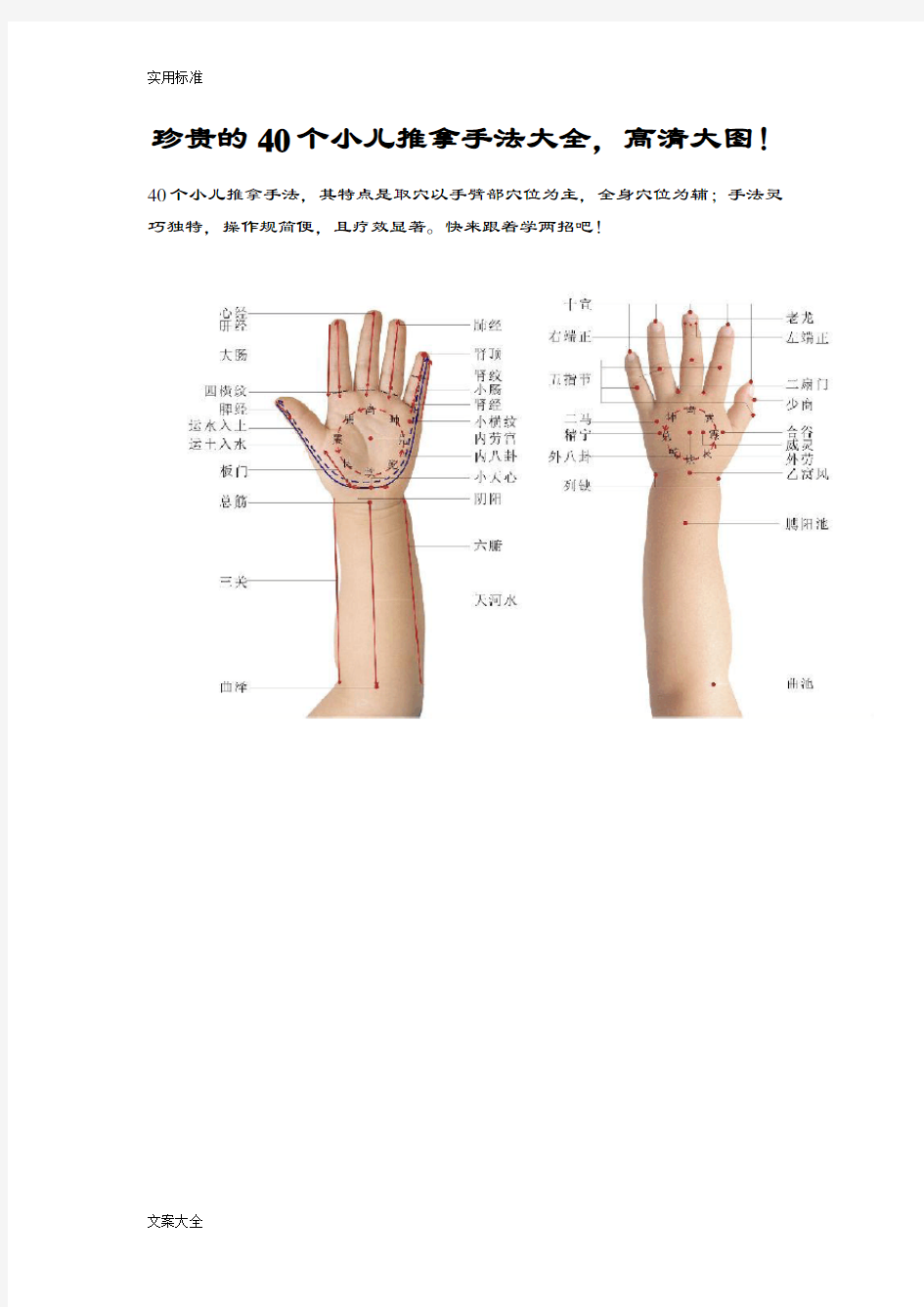 珍贵地40个小儿推拿手法大全