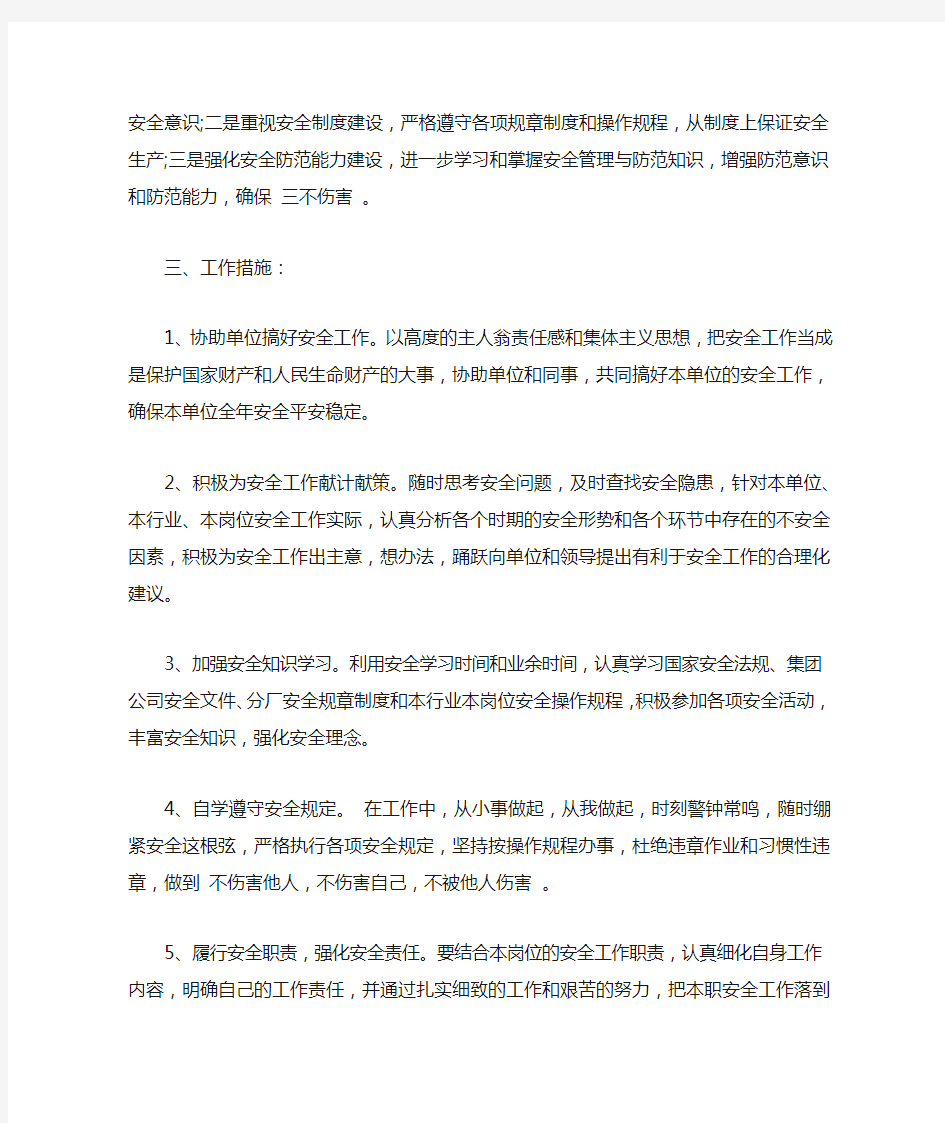 公司员工个人工作计划范文