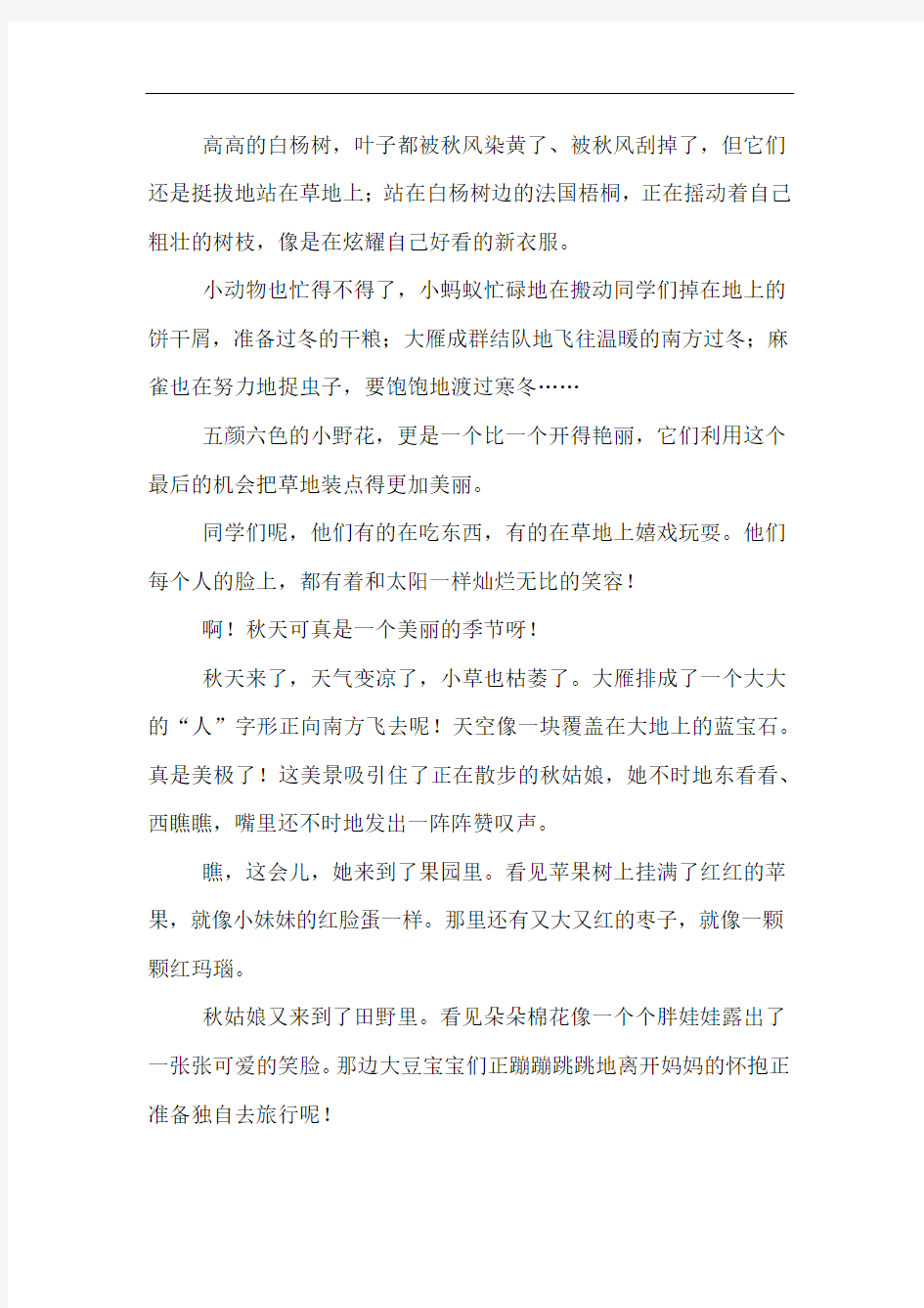 美丽的秋天四年级作文四篇