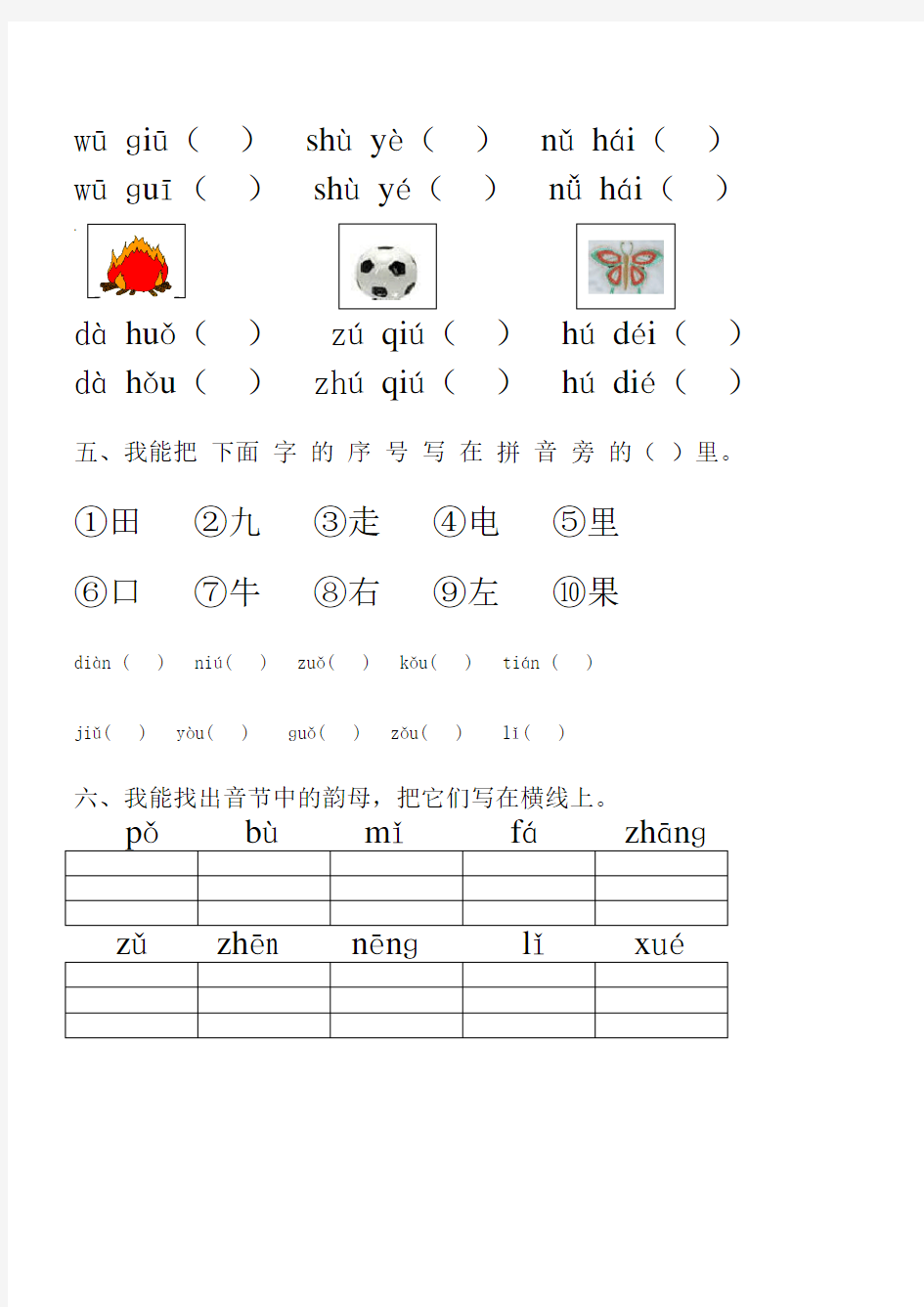 幼小衔接汉语拼音知识练习题2精品资料