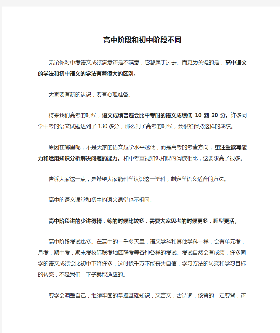 高中阶段和初中阶段不同