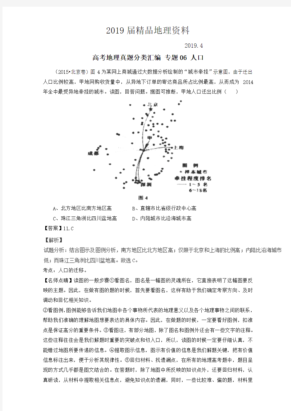 2019届高考地理真题分类汇编：专题06-人口(含答案)