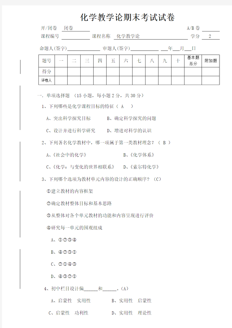 化学教学论期末试卷