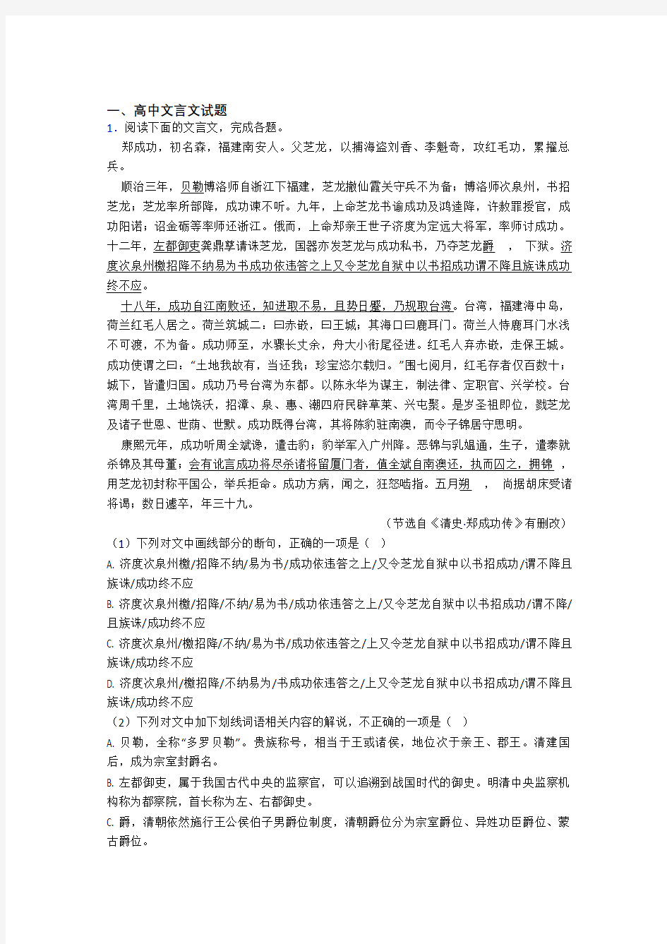 高中文言文试题练习题(有答案)百度文库