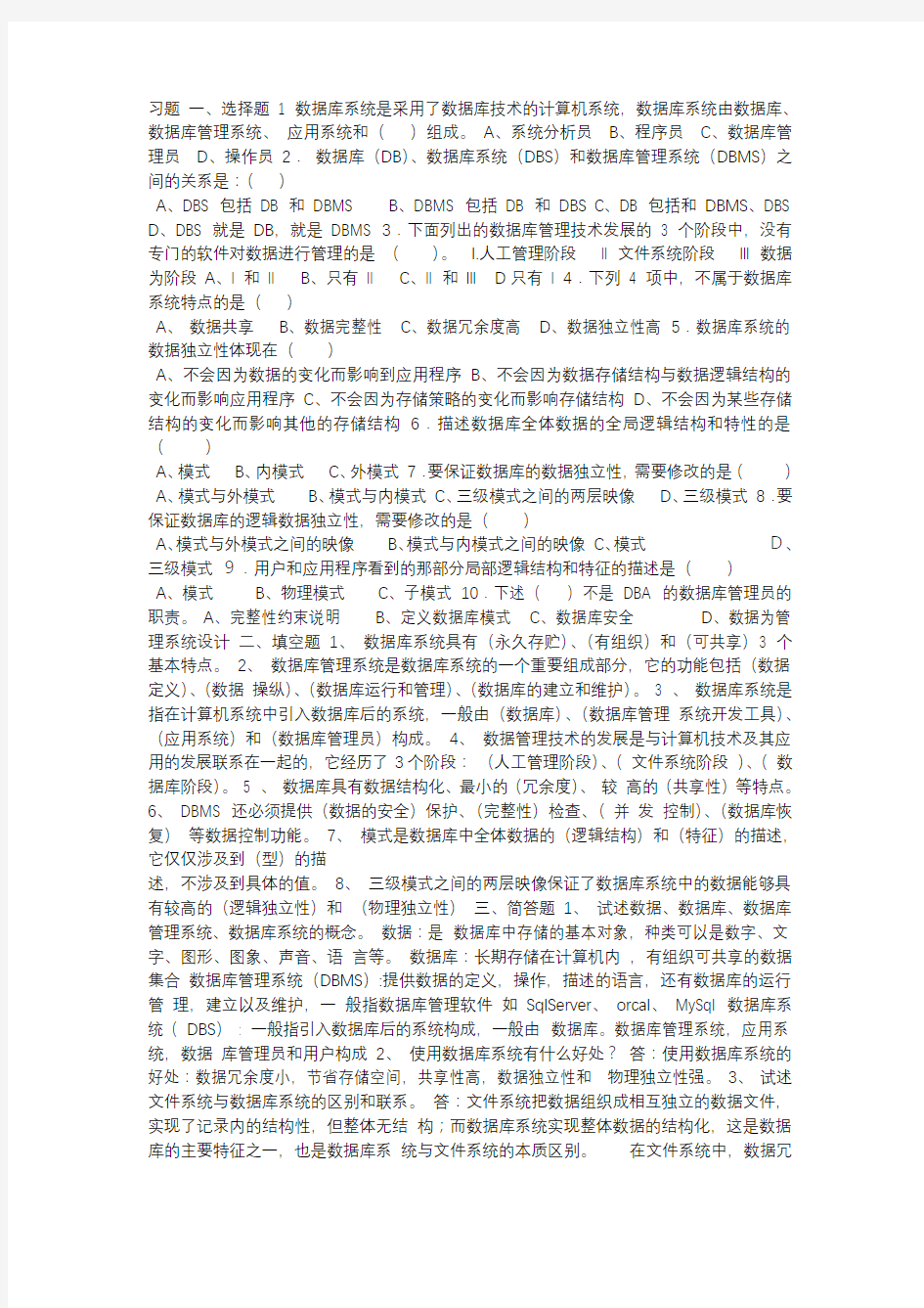 北京科技大学数据库考试题库