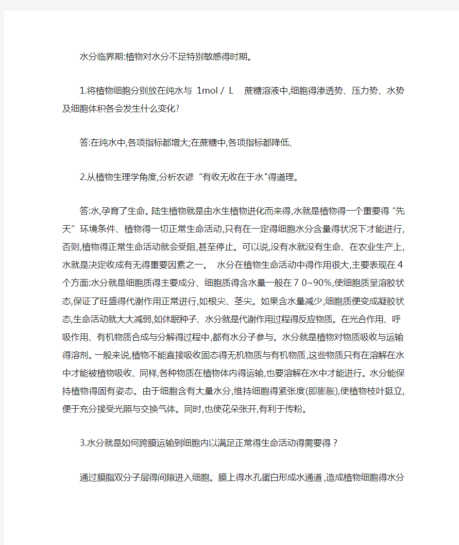 植物生理学课后习题答案