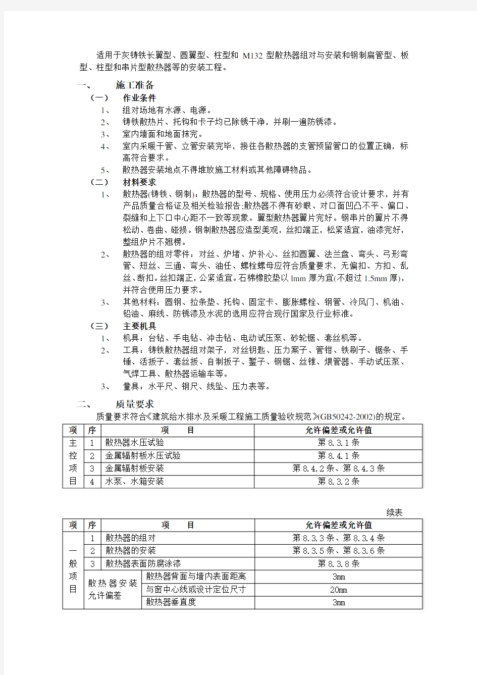 散热器安装技术交底