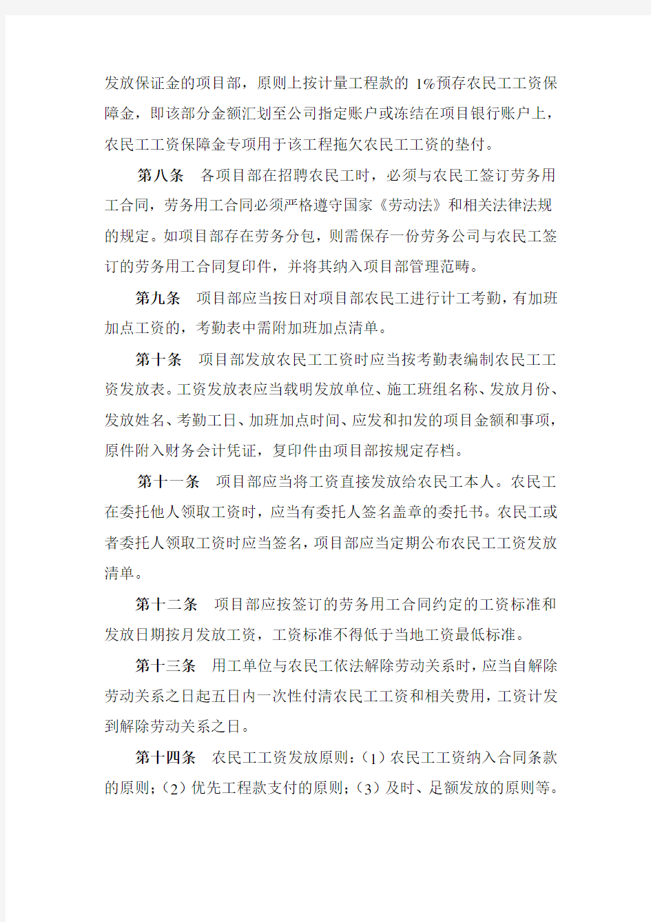 民工工资发放管理办法