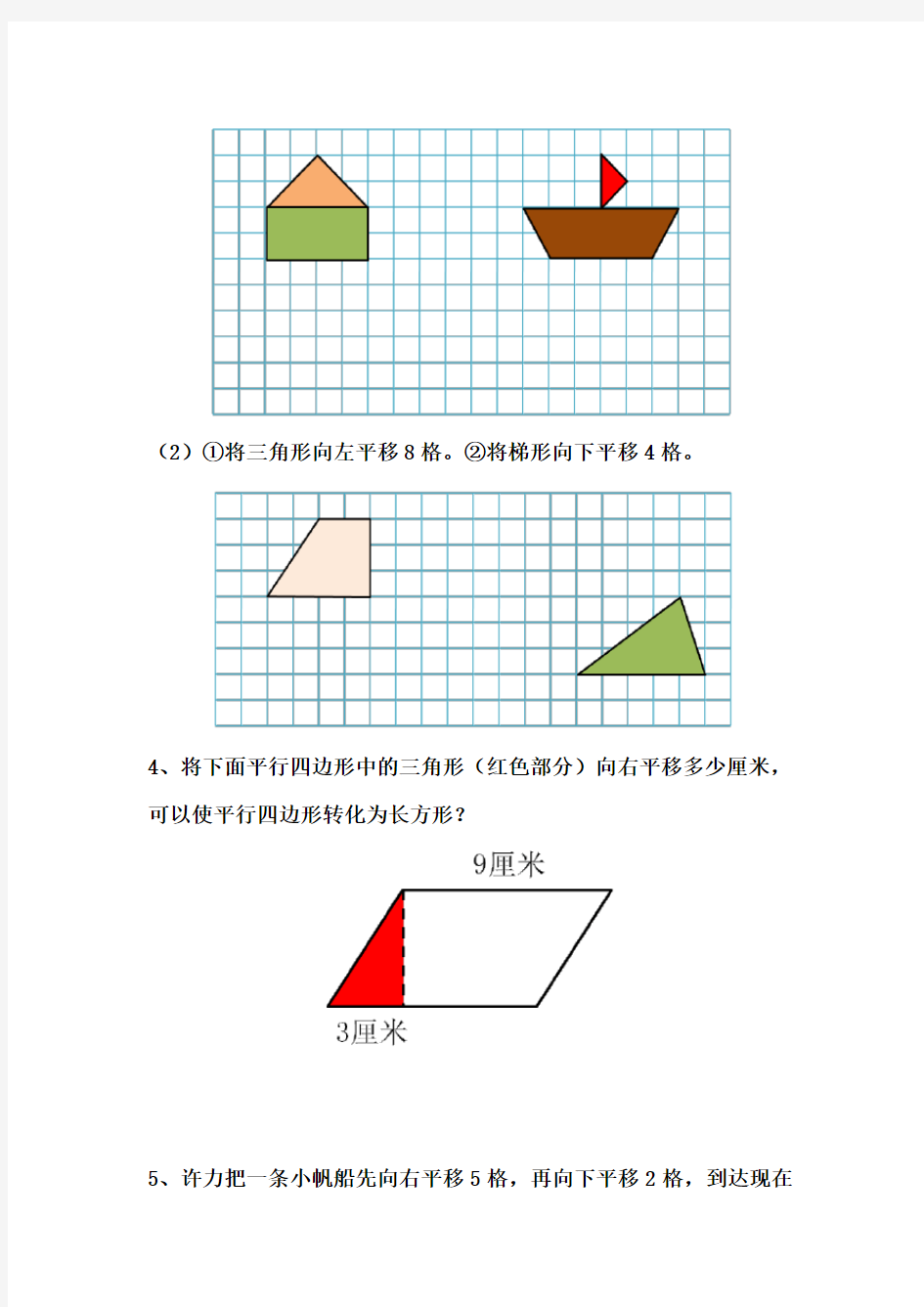 2020苏教版四年级数学下册课时作业：第一单元第1课时  图形的平移-最新整理