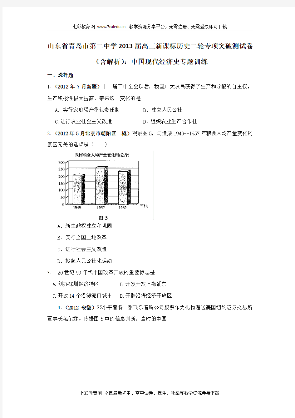 中国现代经济史专题训练重点