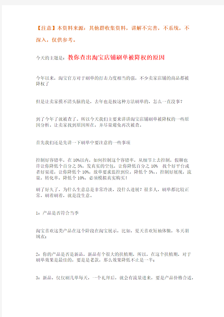 教你查出淘宝店铺刷单被降权的原因