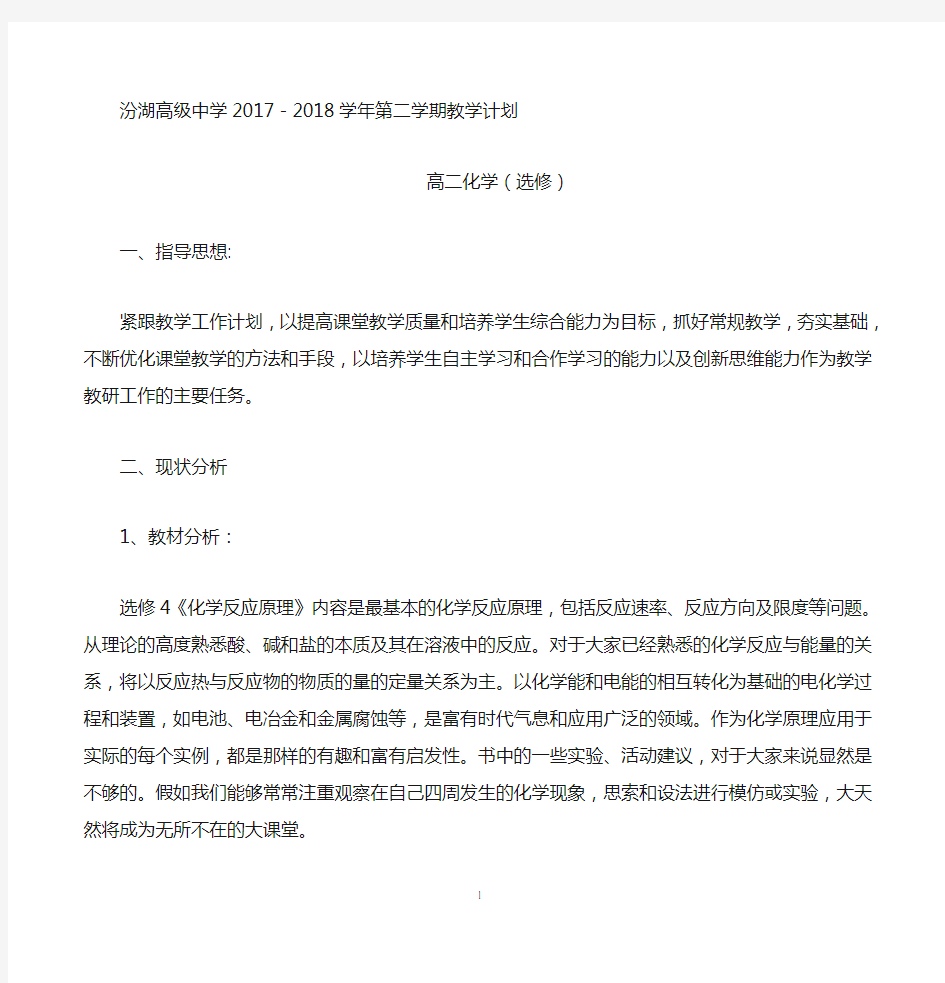 高二化学备课组教学计划