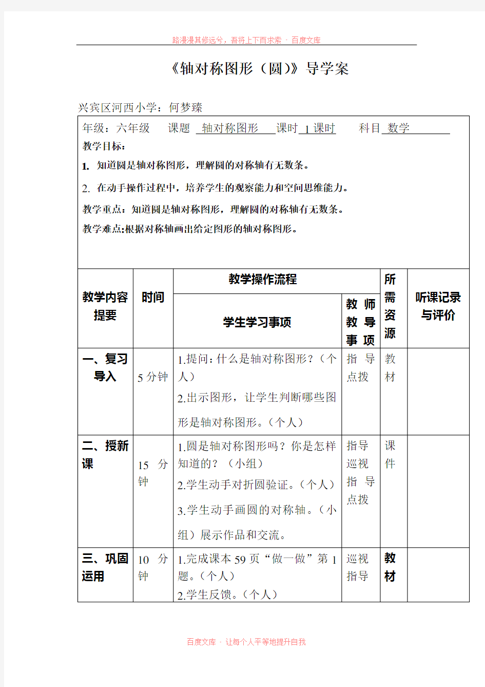 《轴对称图形》导学案