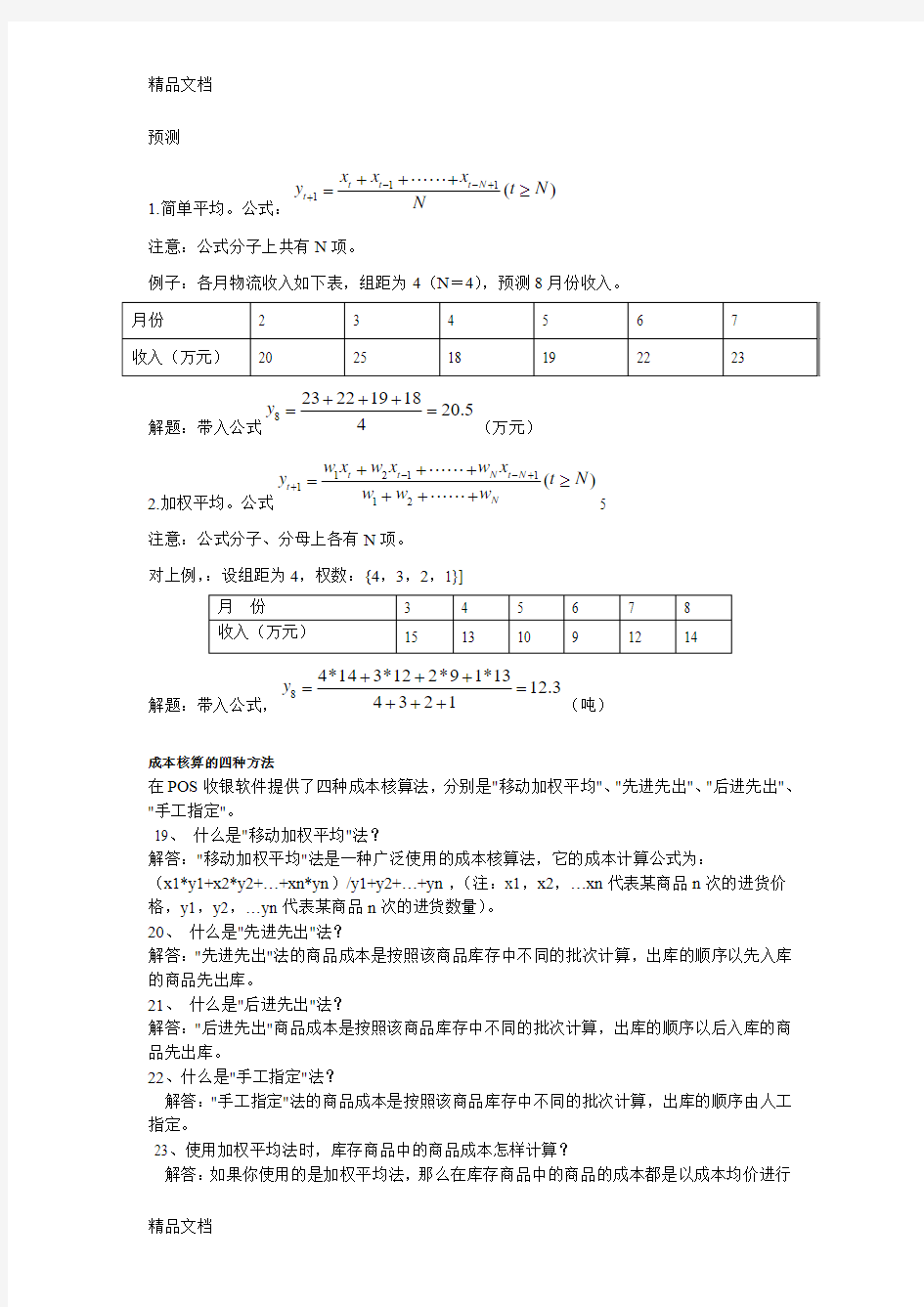 最新部分习题参考答案