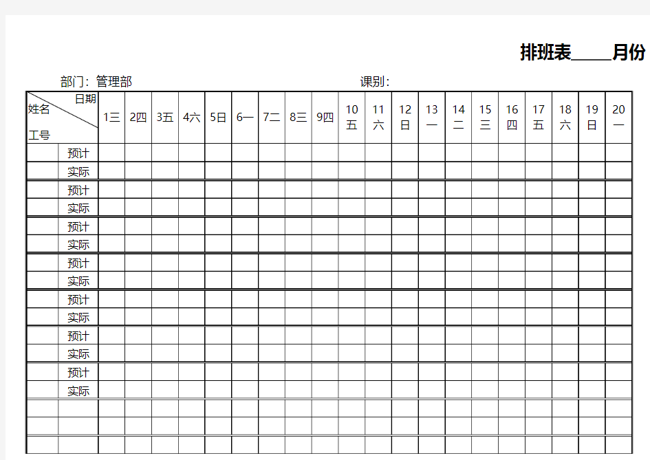 各部门排班表