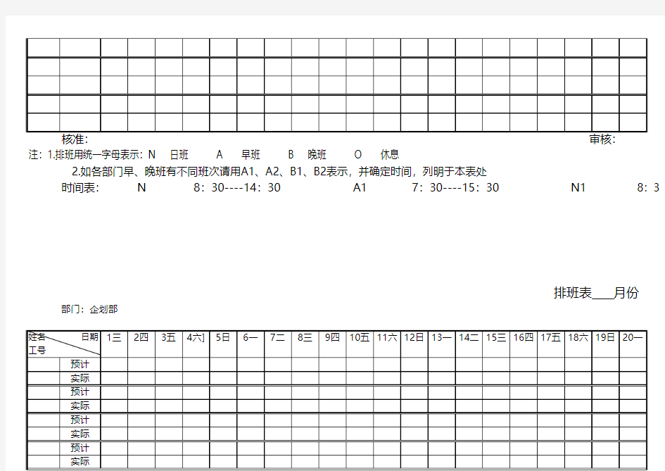 各部门排班表