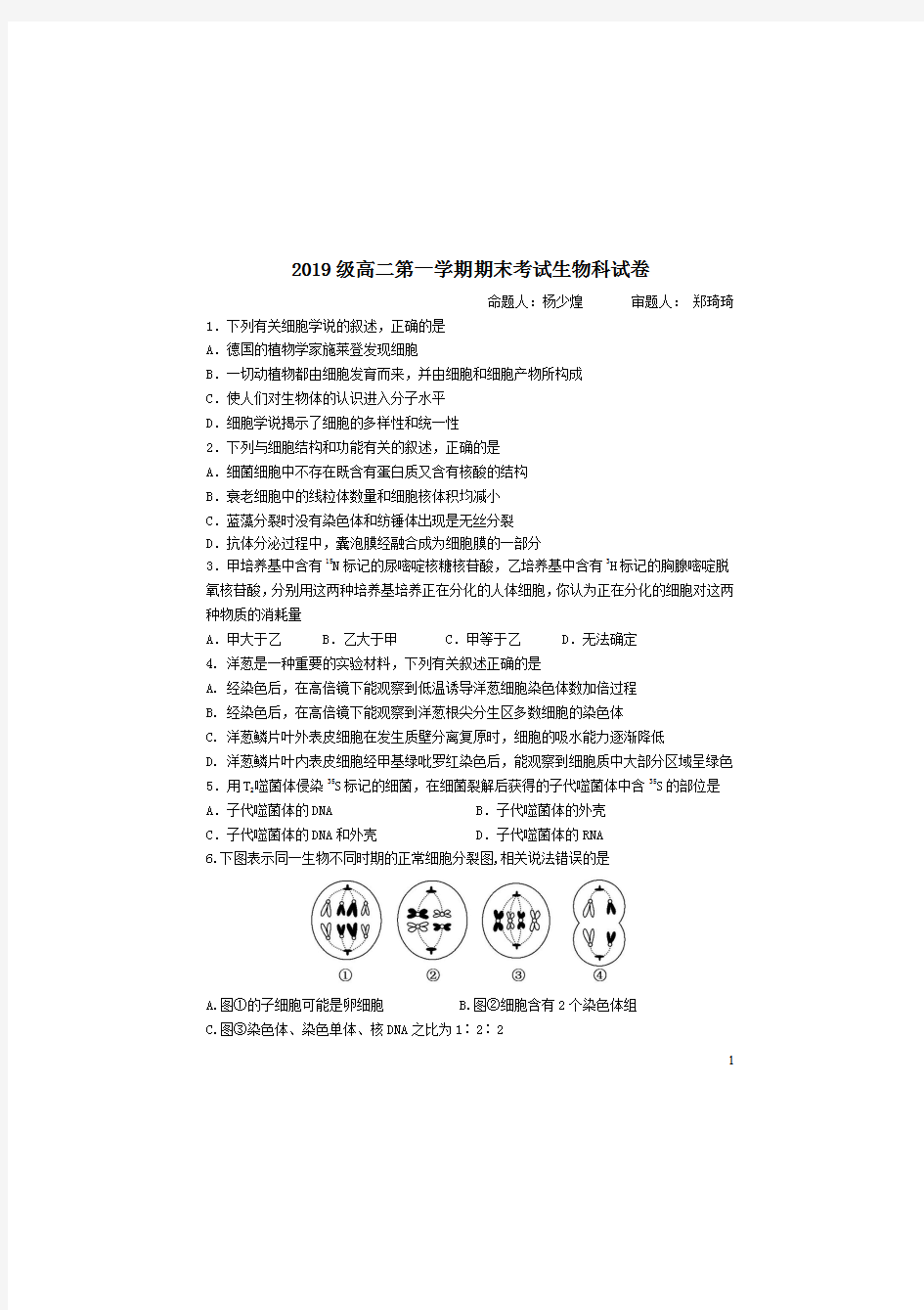 广东省汕头市金山中学2020-2021学年高二上学期期末考试 生物