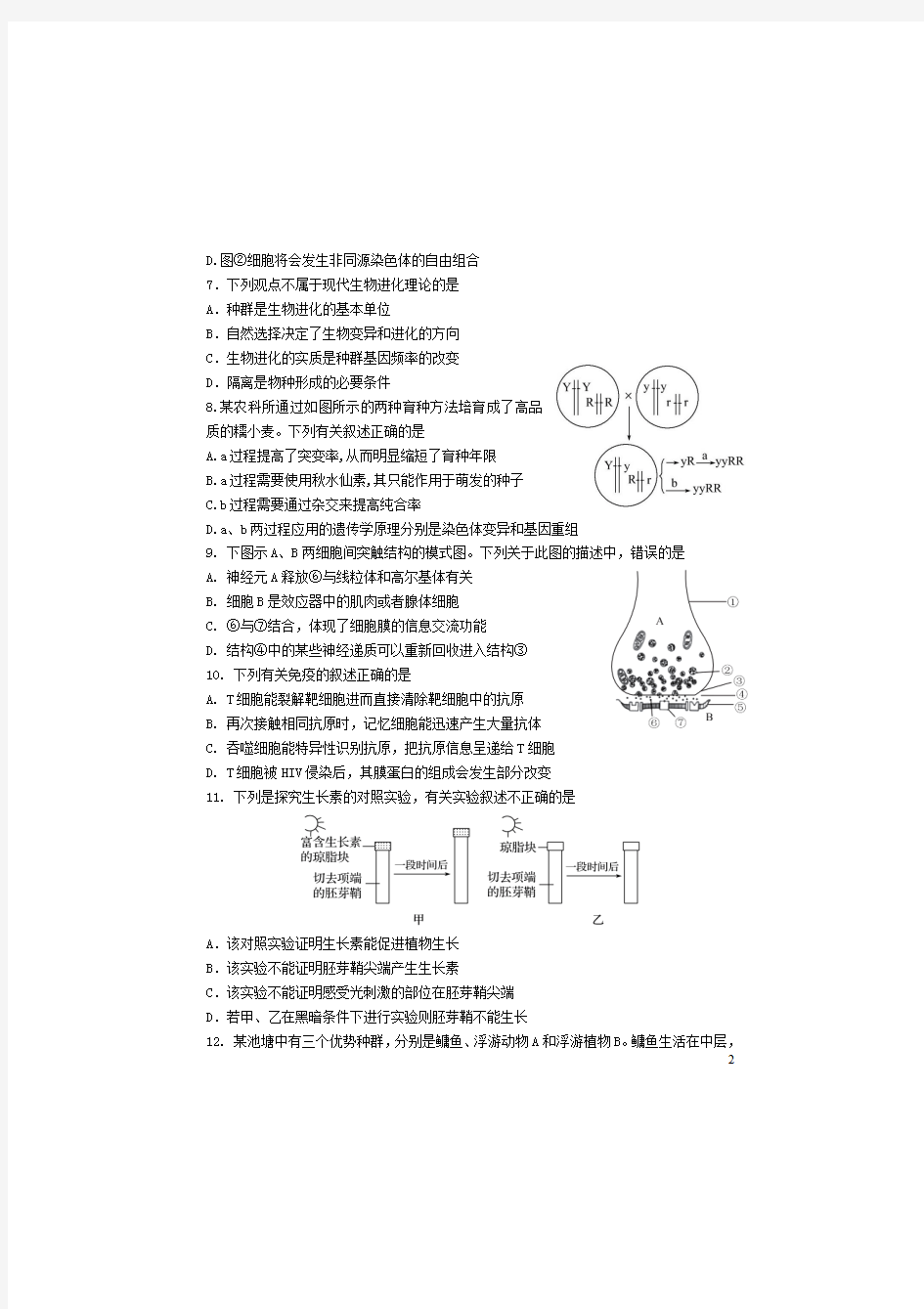 广东省汕头市金山中学2020-2021学年高二上学期期末考试 生物