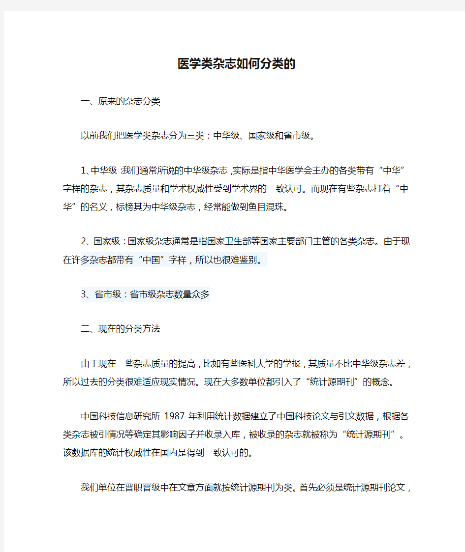 医学类杂志如何分类的(2)