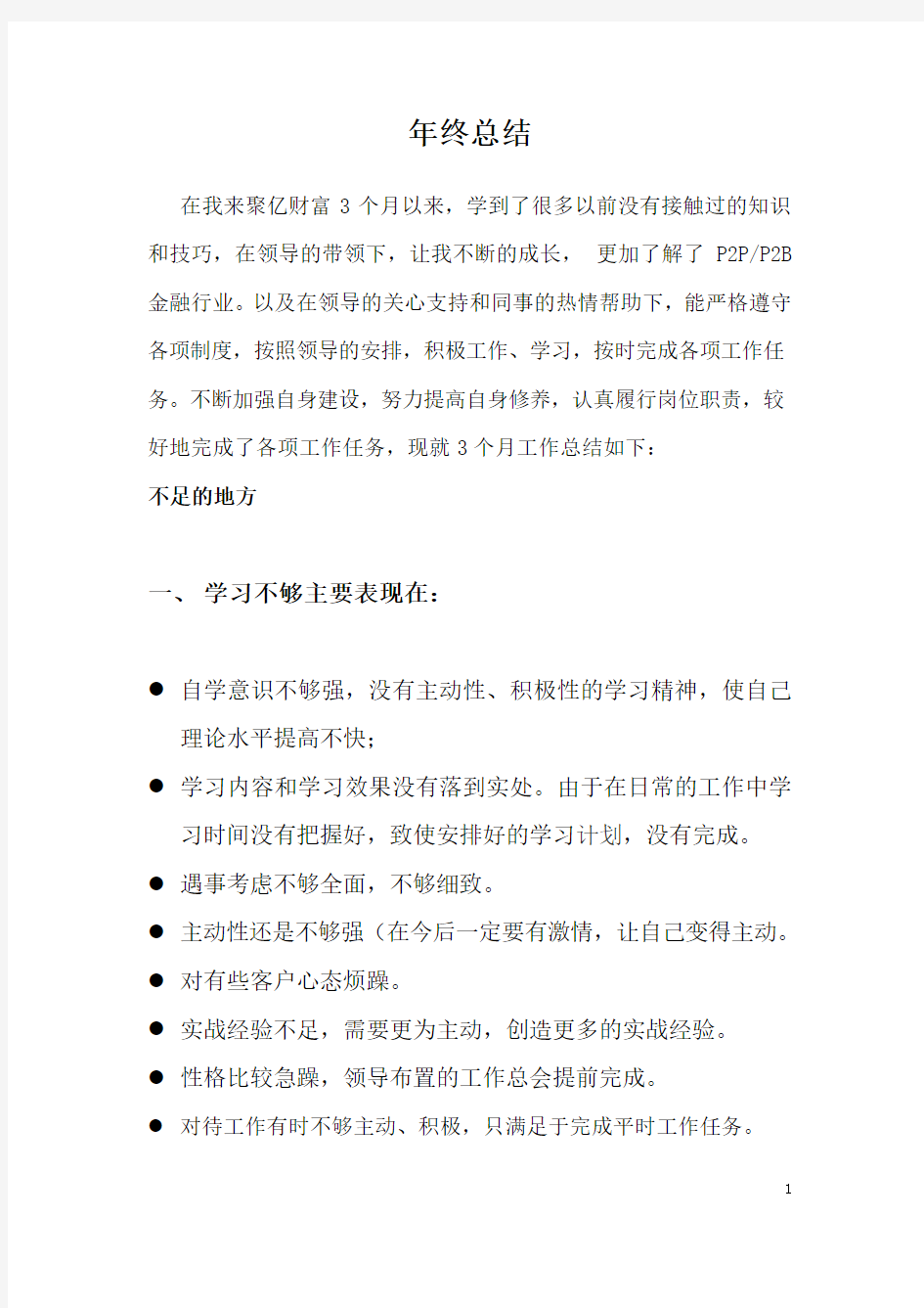 半年个人工作总结及个人规划