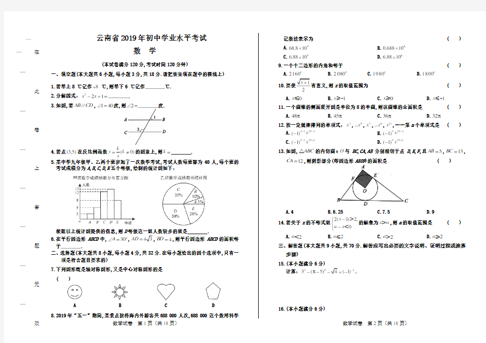 2019年云南省中考数学试卷及答案解析