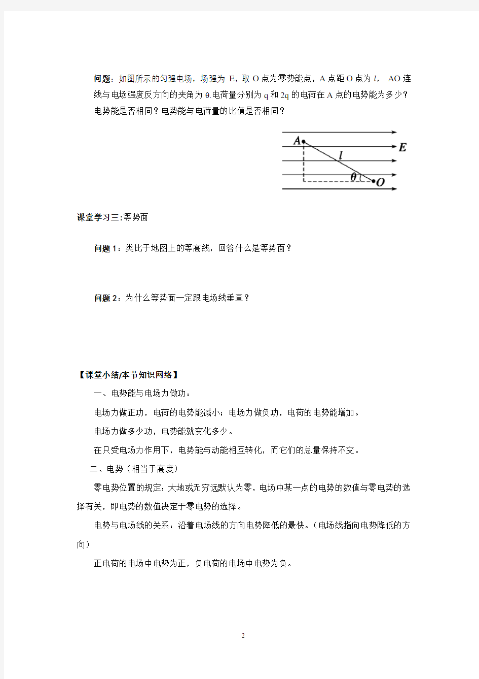 河北省人教版高中物理选修3-1导学案：第一章第四节+电势能和电势