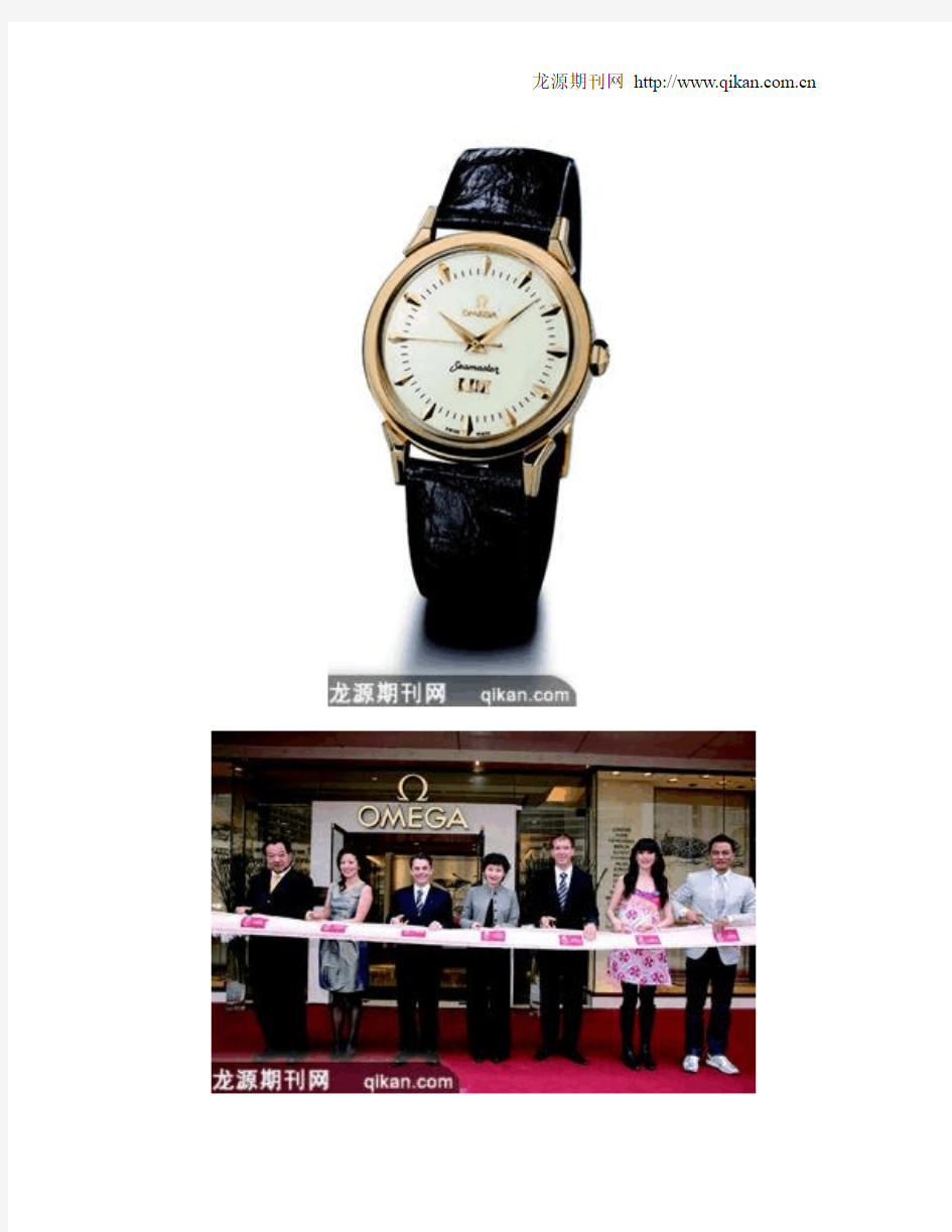 欧米茄“北京2008奥运每日限量版”腕表上市等