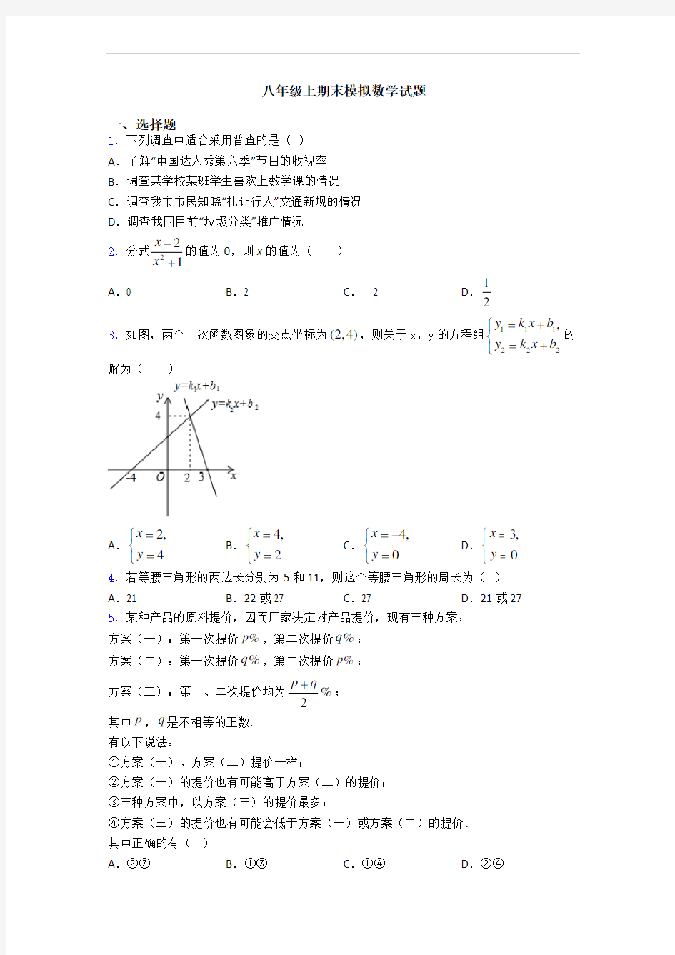 八年级上期末模拟数学试题