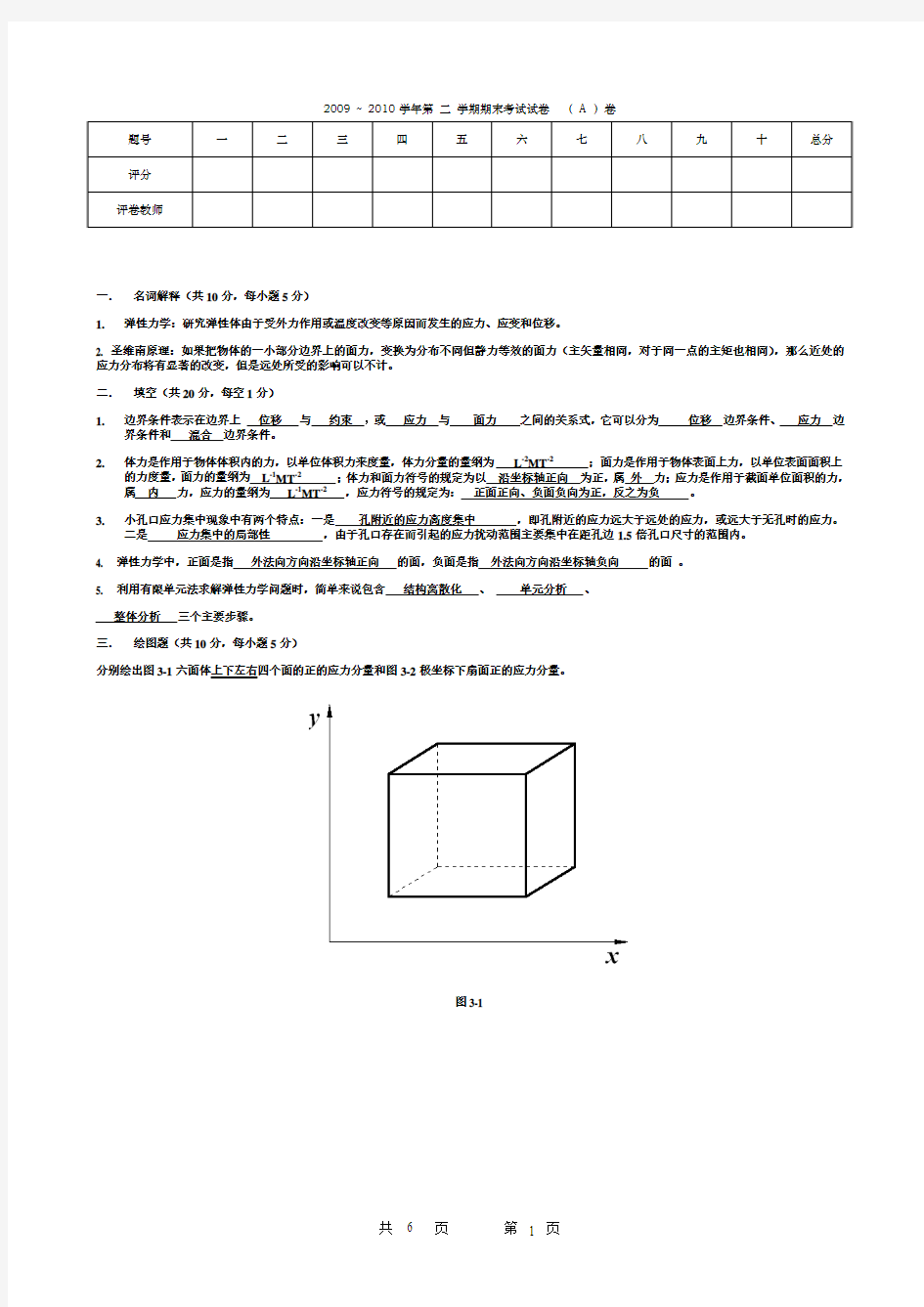 弹性力学期末考试卷A答案