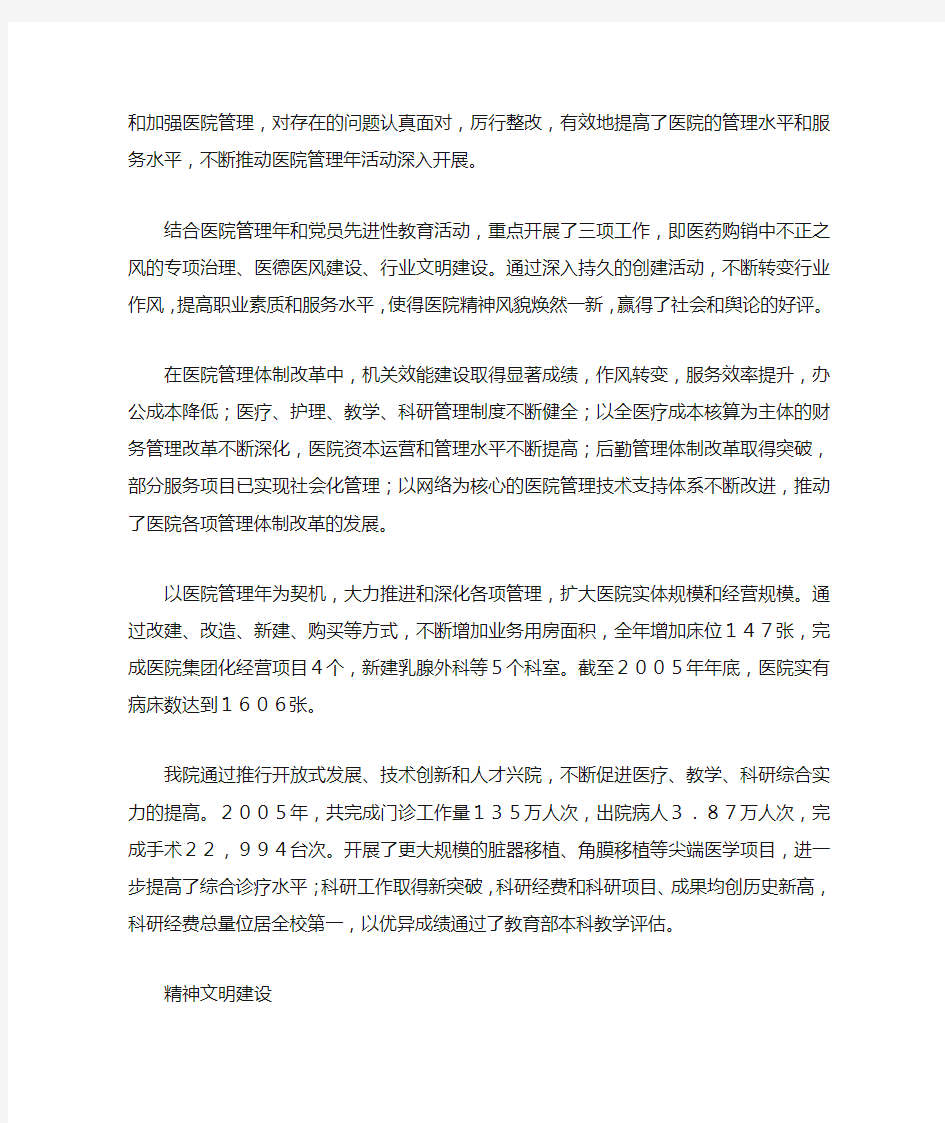 医院院长在XX年度工作总结暨表彰大会上的讲话