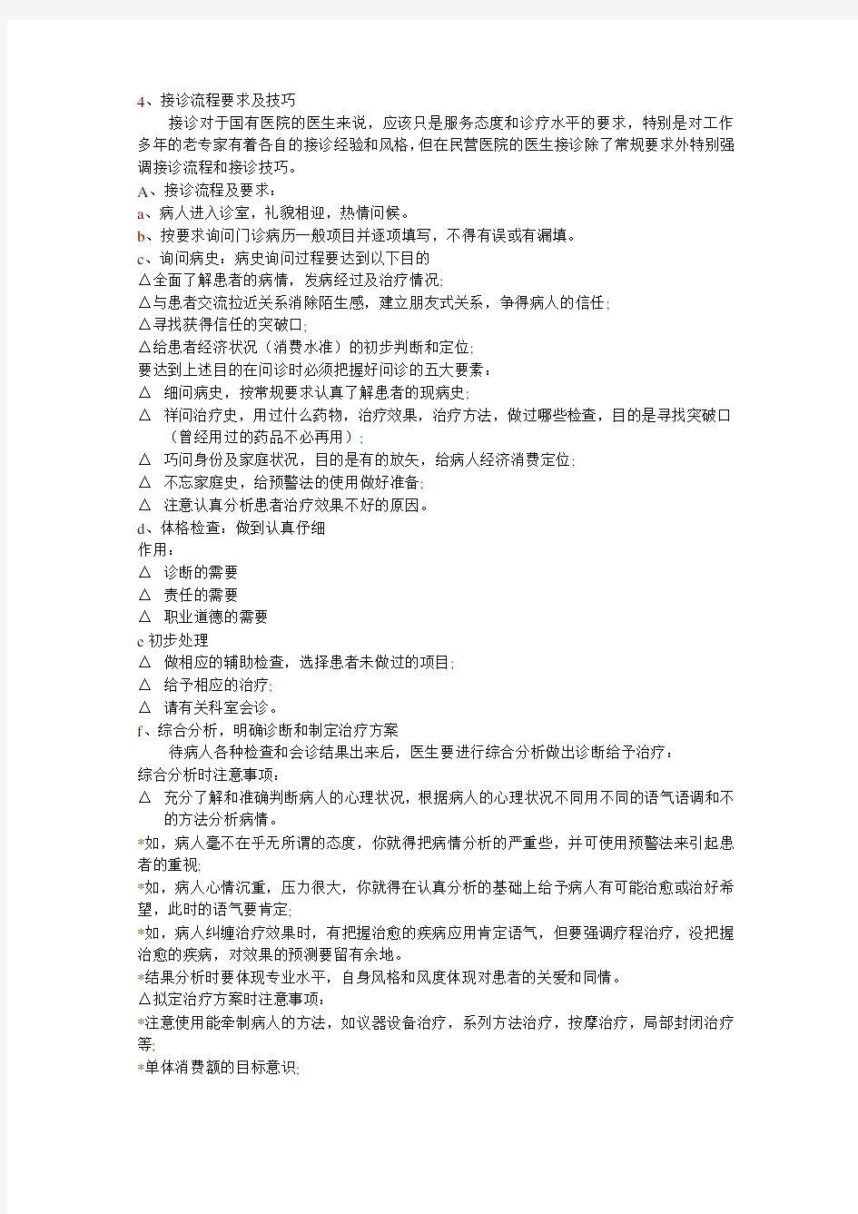 接诊流程要求及技巧教学提纲