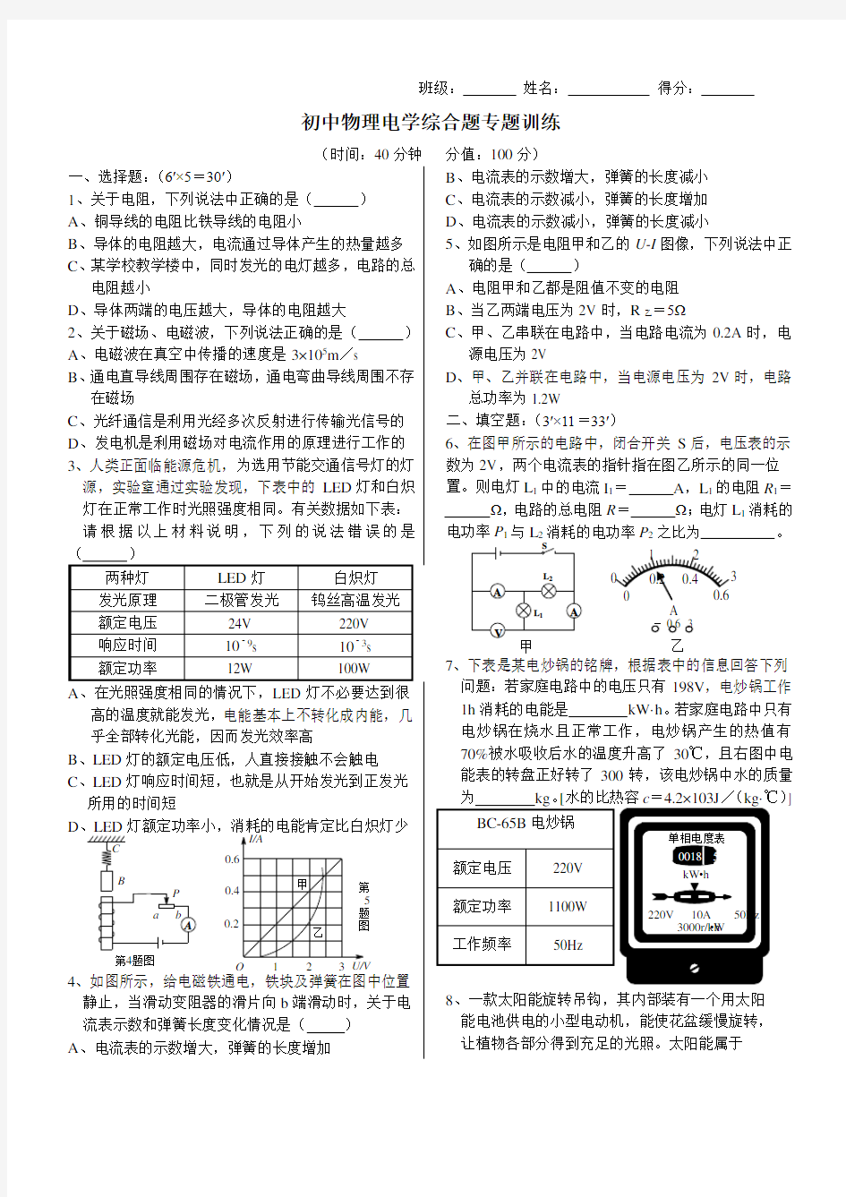 初中物理电学综合题专题训练(附答案)