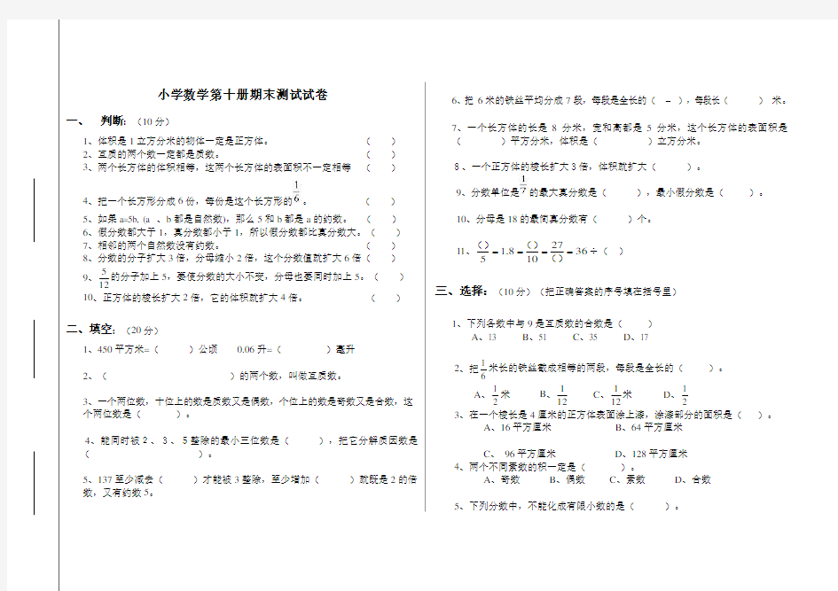 小学数学第十册期末测试试卷