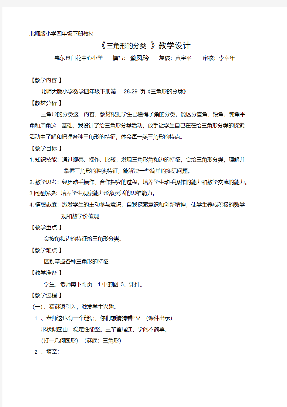 北师大版小学四年级下册第二单元第三课时《三角形的分类》